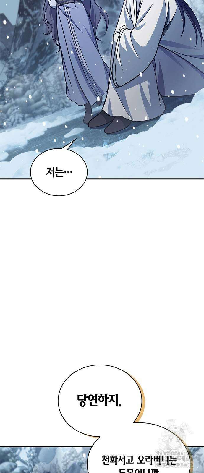 천화서고 대공자 108화 45