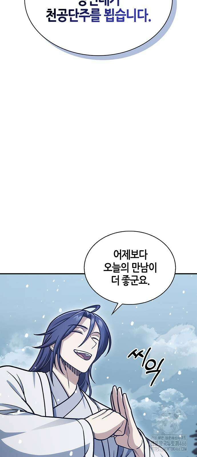 천화서고 대공자 108화 53