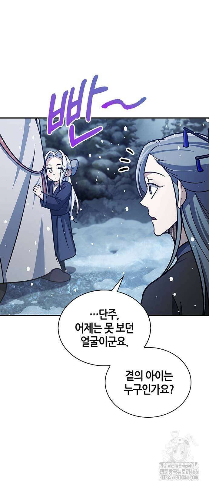 천화서고 대공자 108화 61