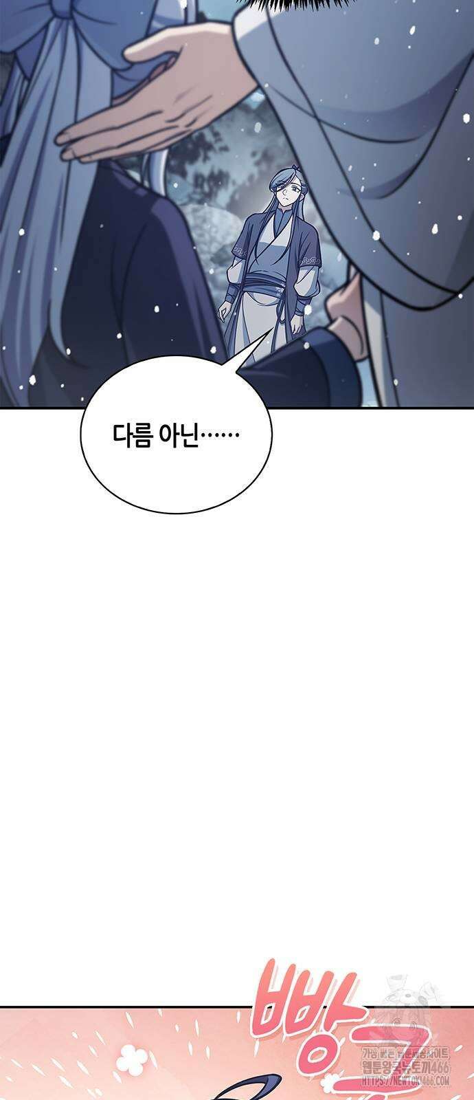 천화서고 대공자 108화 65