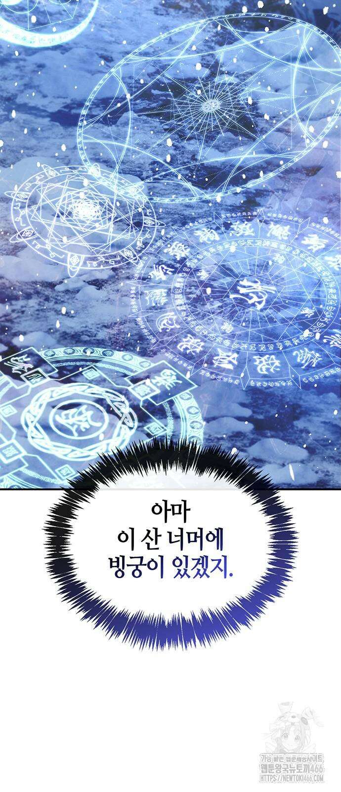 천화서고 대공자 108화 76