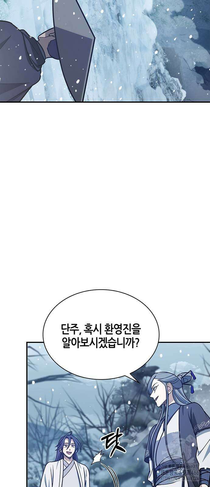 천화서고 대공자 108화 79