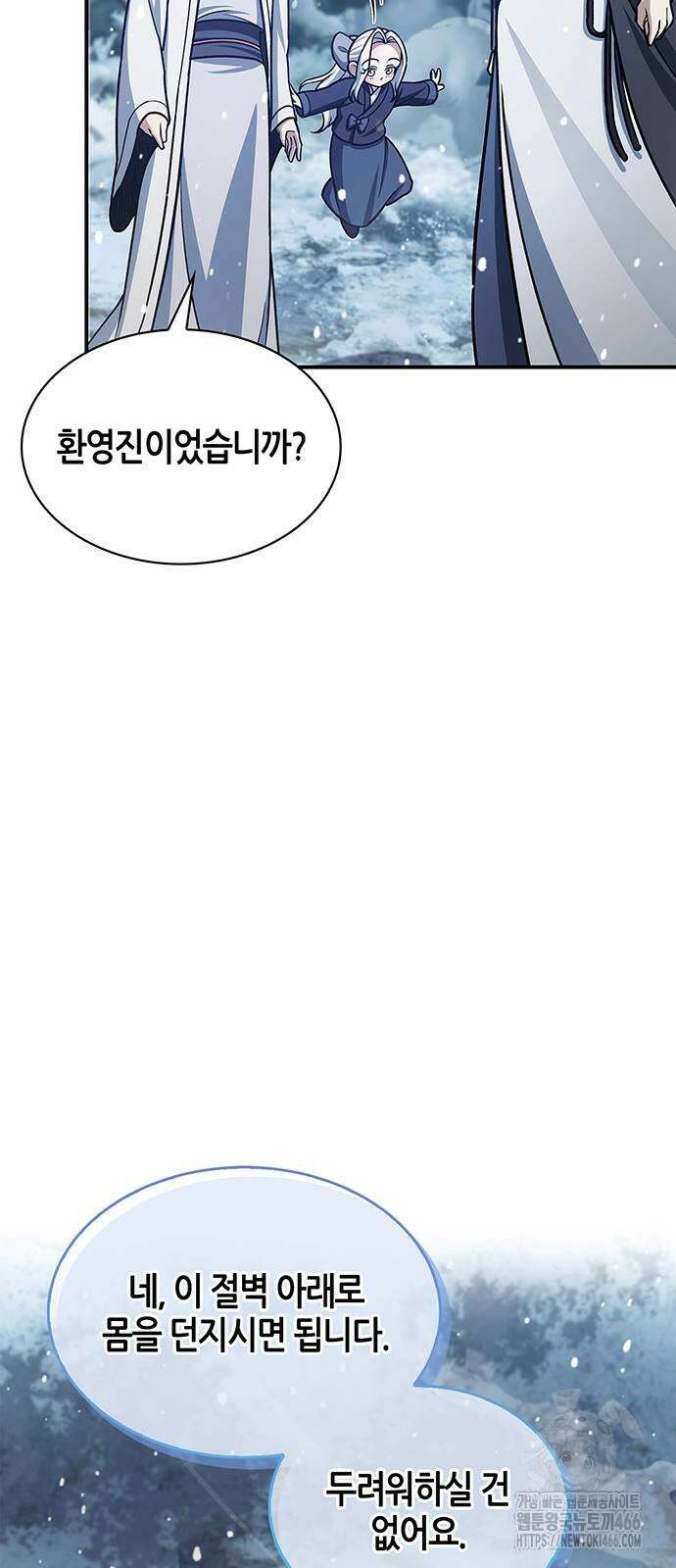 천화서고 대공자 108화 80