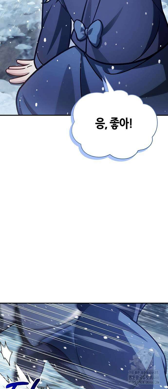 천화서고 대공자 108화 85