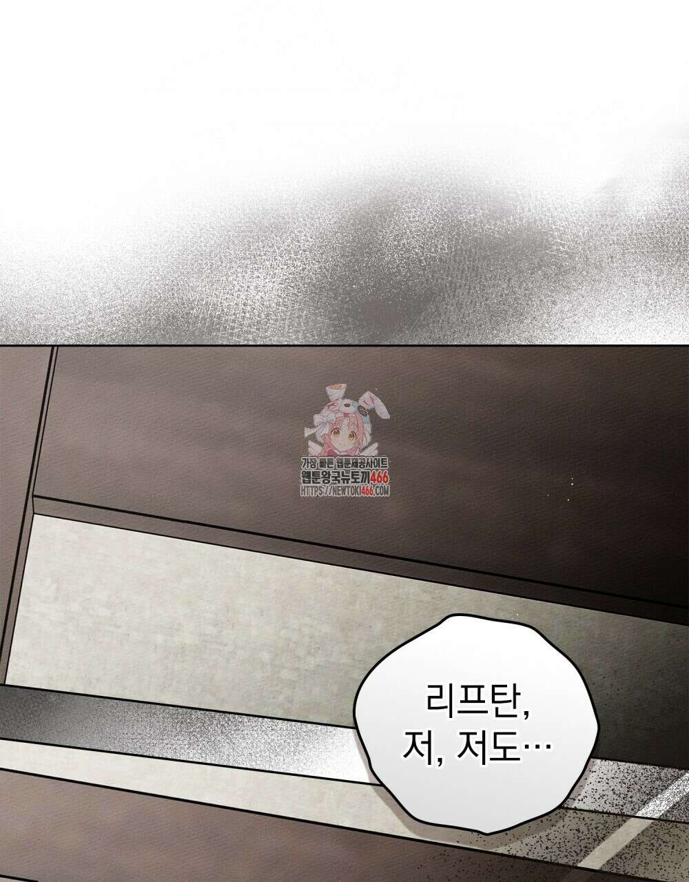 상수리나무 아래 111화 1