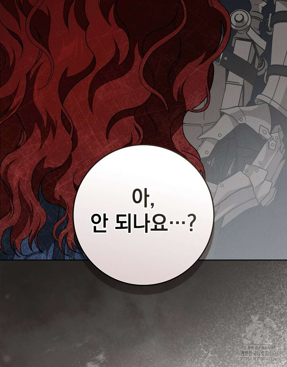 상수리나무 아래 111화 4