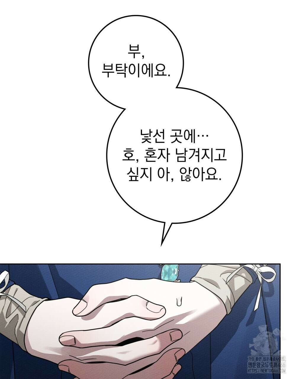 상수리나무 아래 111화 7