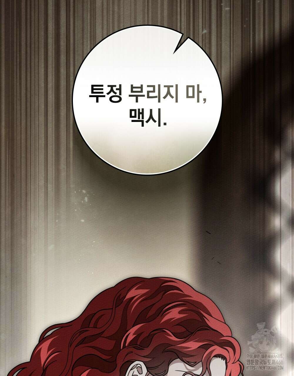 상수리나무 아래 111화 9