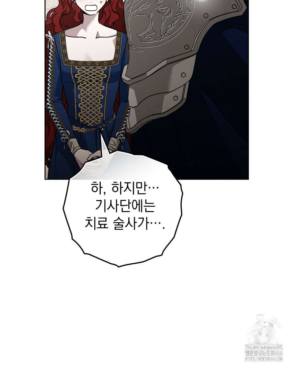 상수리나무 아래 111화 12