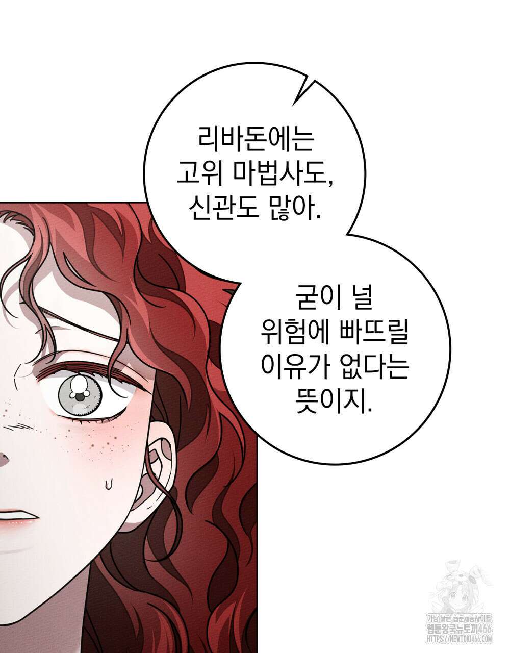 상수리나무 아래 111화 13