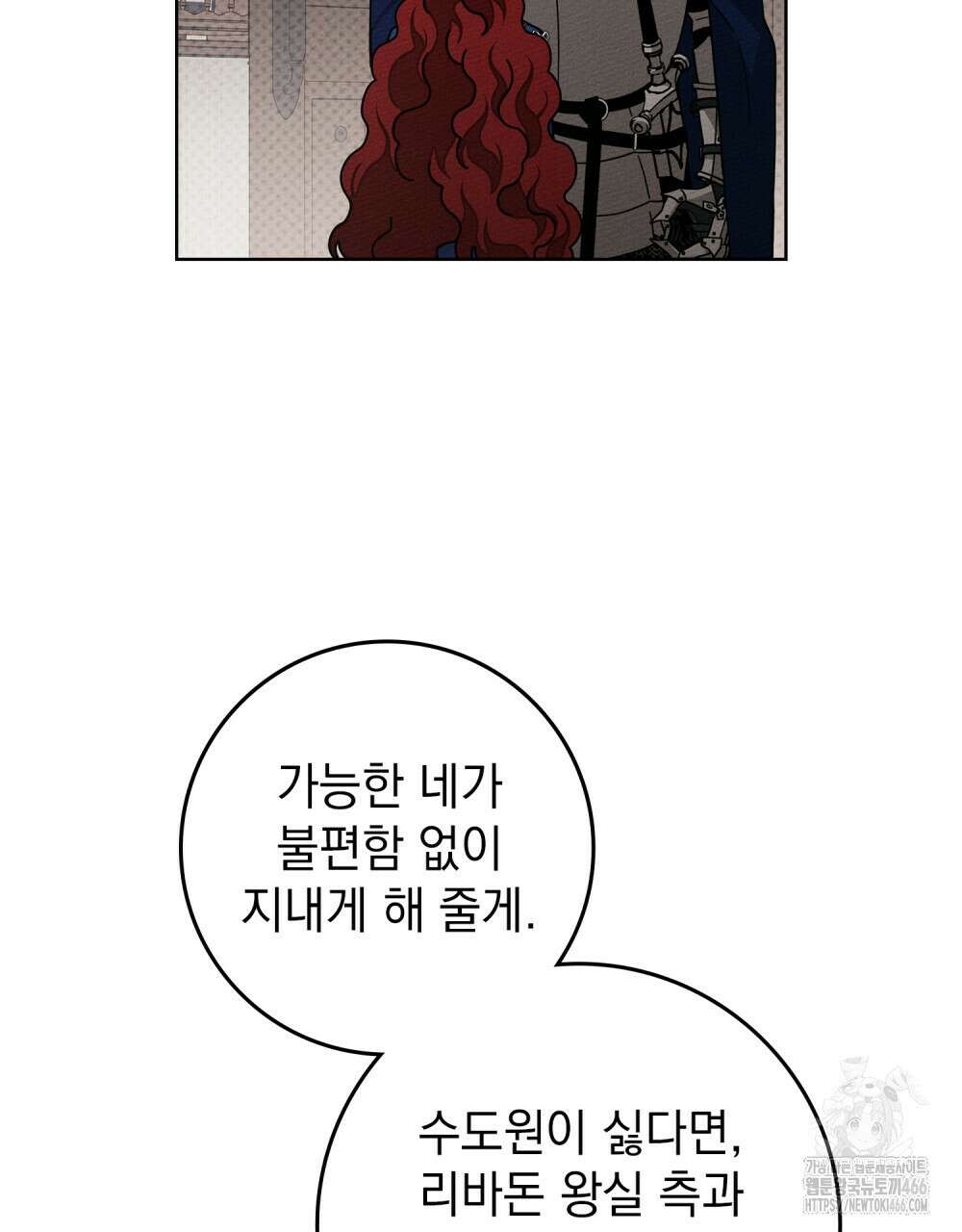 상수리나무 아래 111화 16
