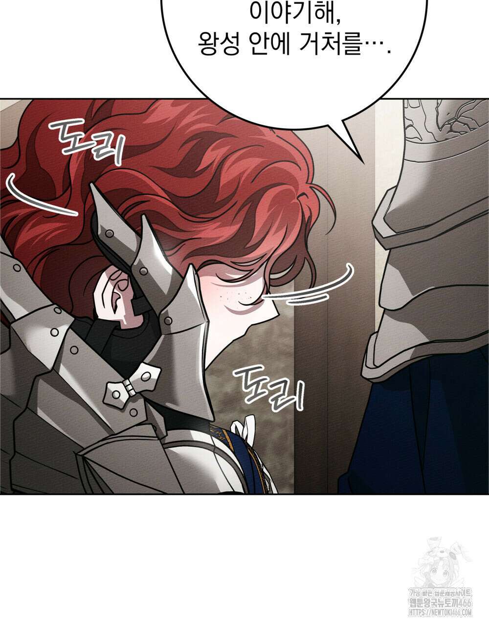 상수리나무 아래 111화 17