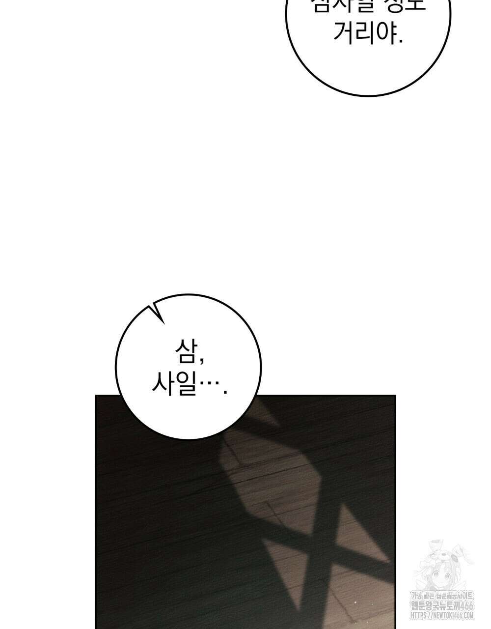상수리나무 아래 111화 19