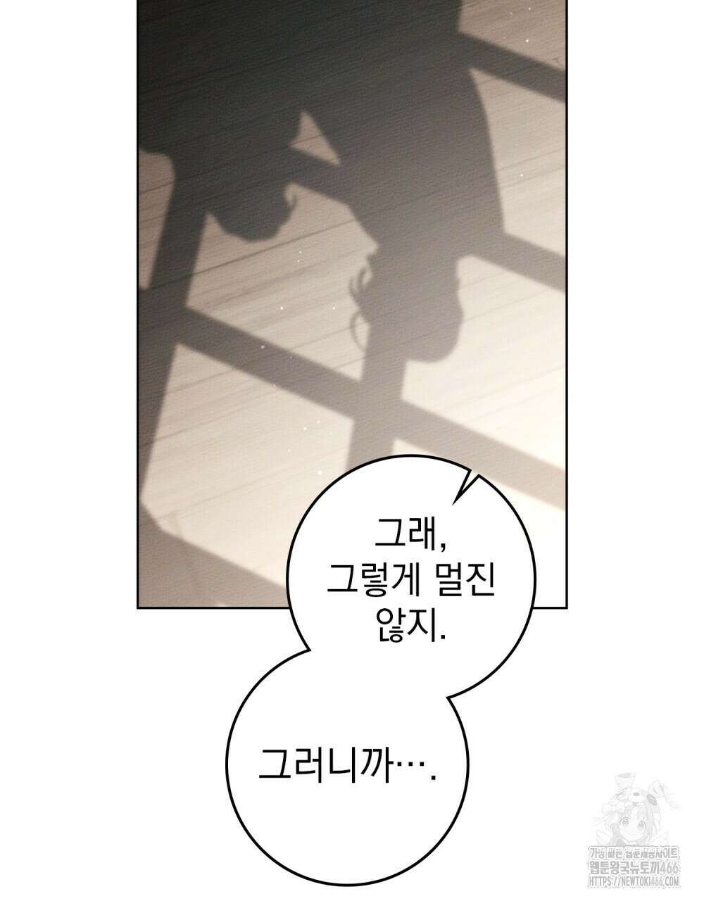 상수리나무 아래 111화 20