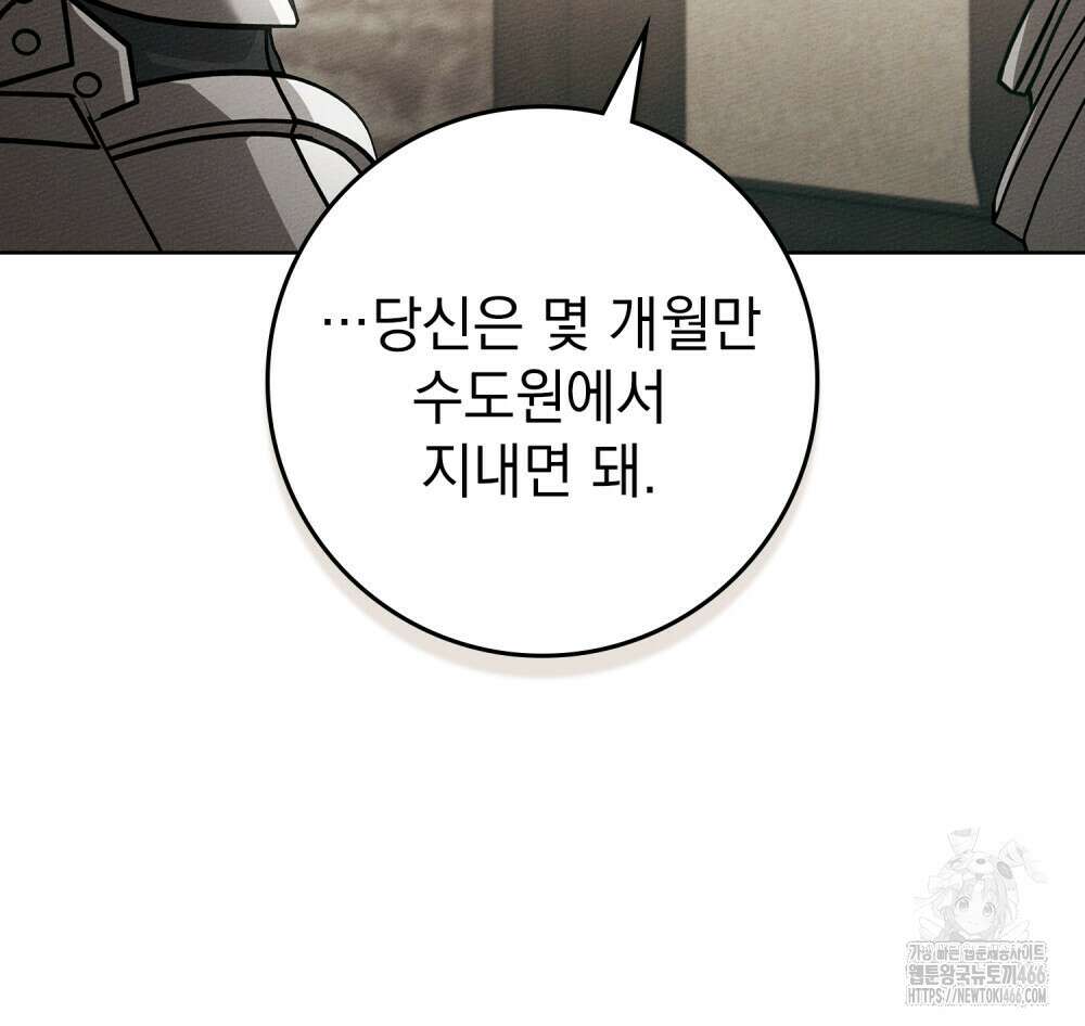 상수리나무 아래 111화 22