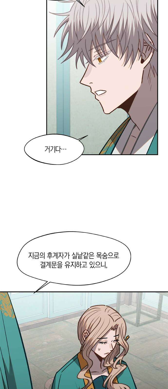 신의 재래 75화 마주할 각오(2) 7