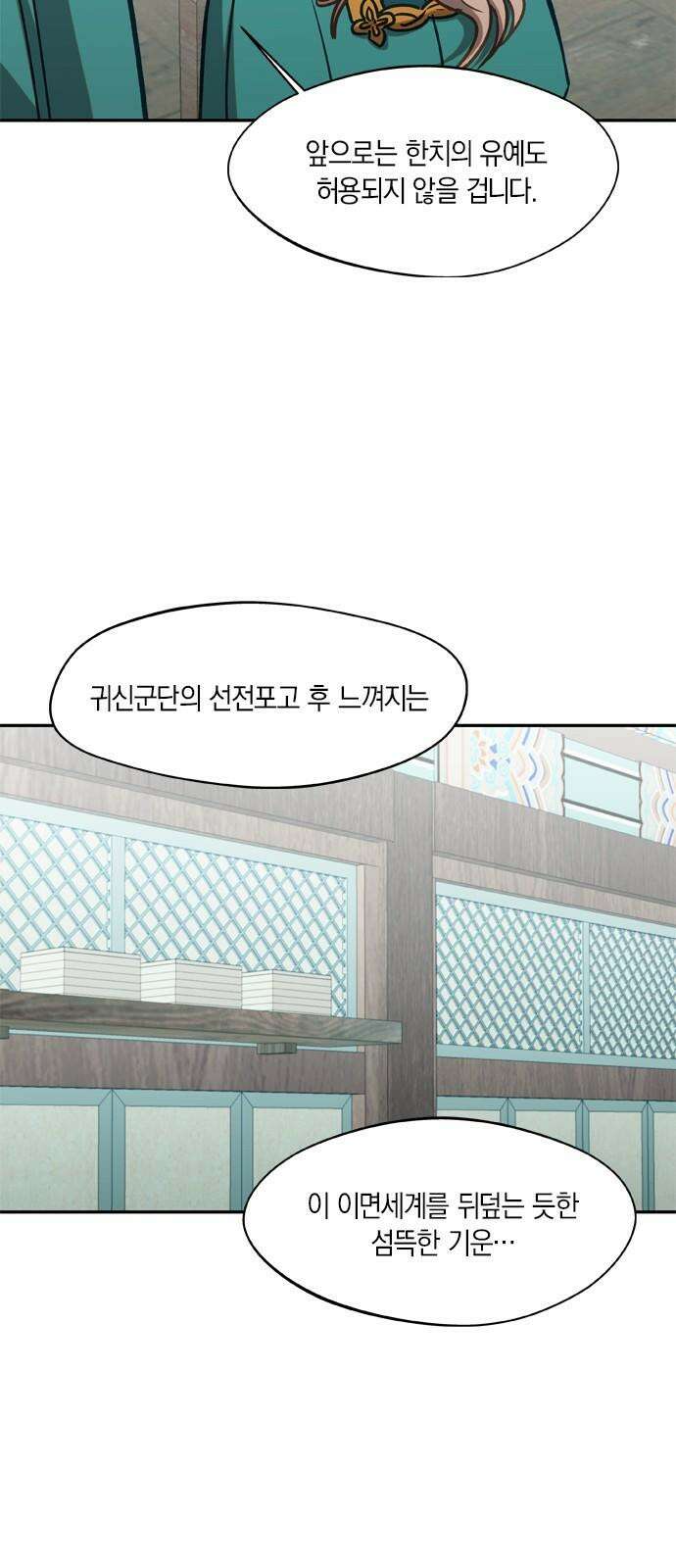 신의 재래 75화 마주할 각오(2) 8