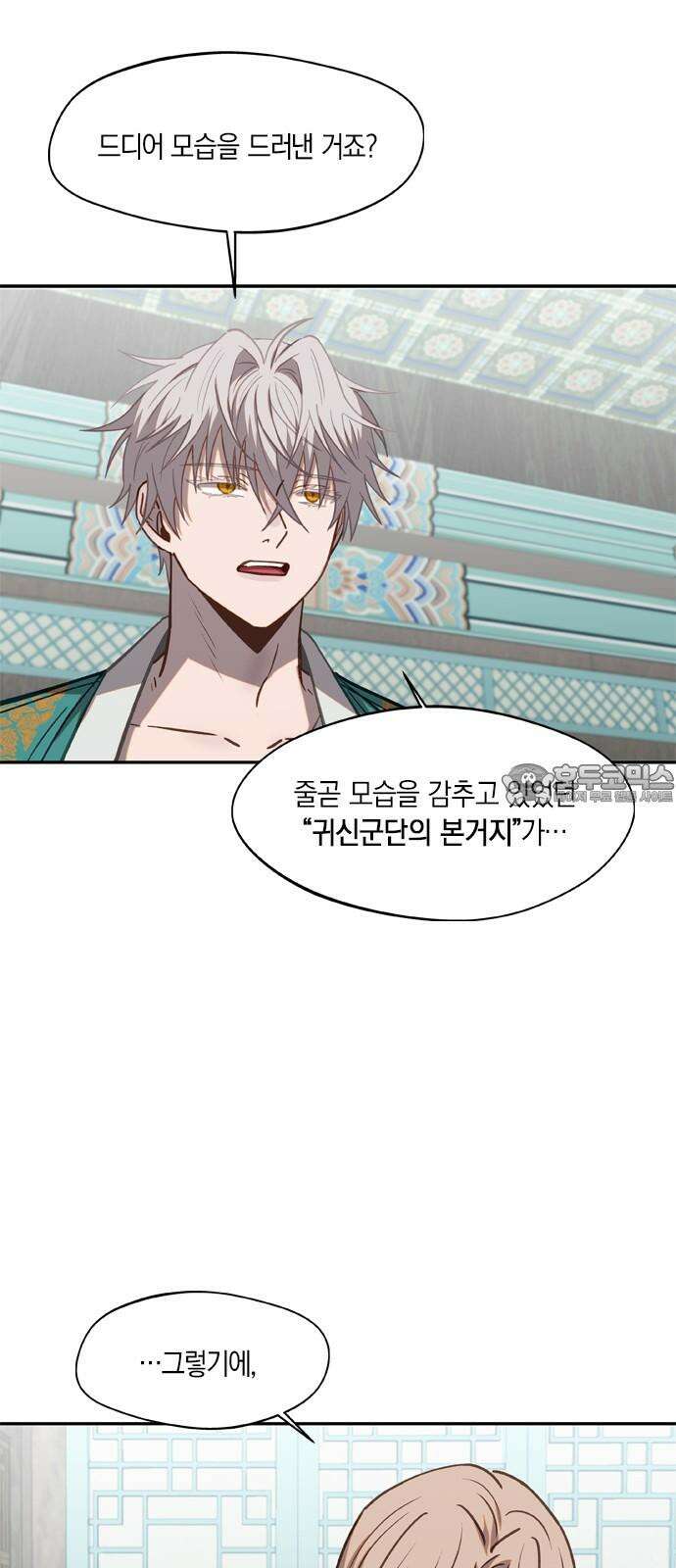신의 재래 75화 마주할 각오(2) 9