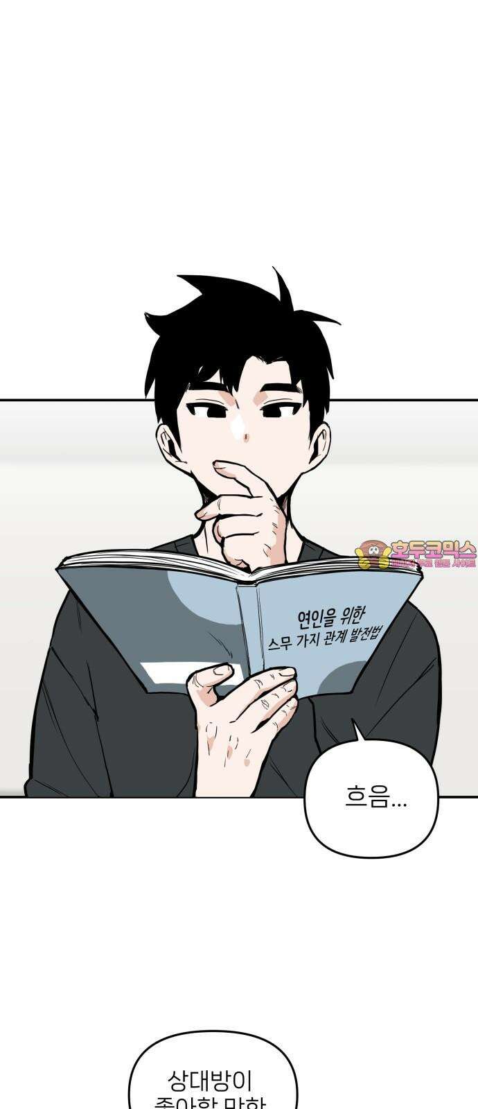 킬디스럽! 19화 1