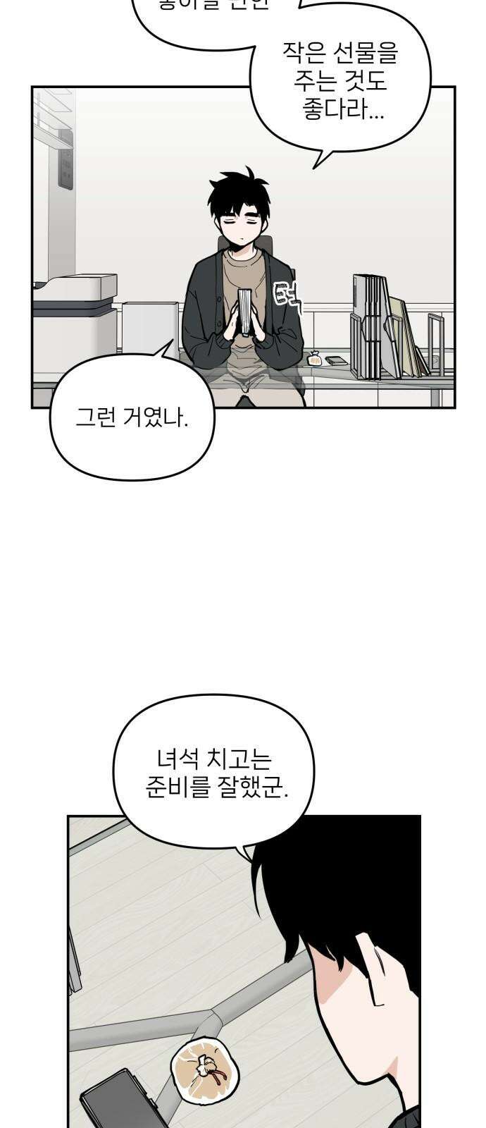 킬디스럽! 19화 2