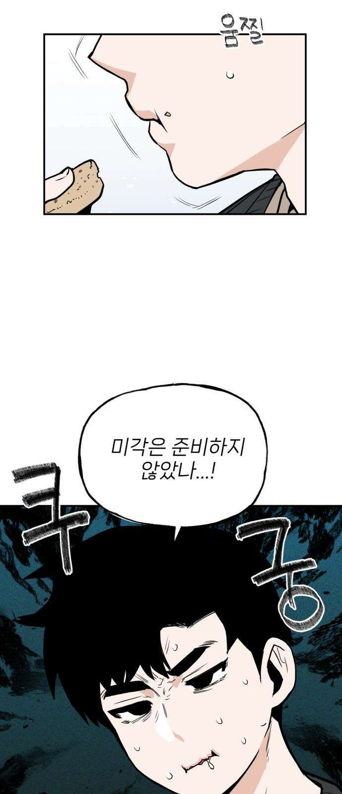 킬디스럽! 19화 4