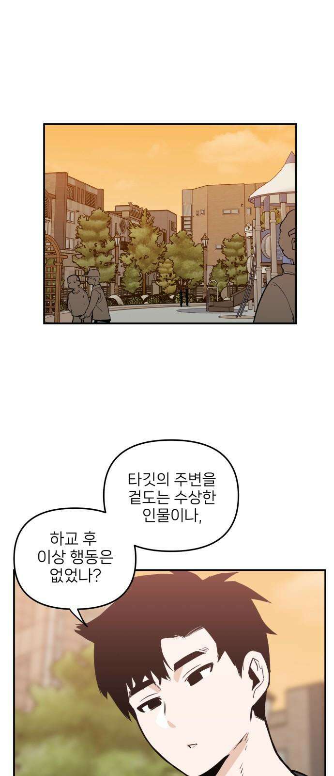 킬디스럽! 19화 7