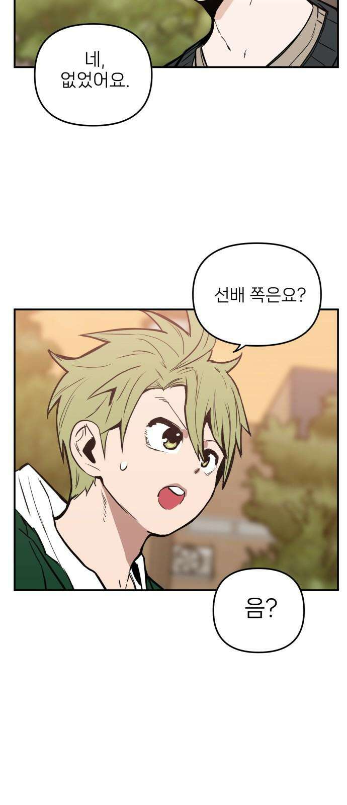 킬디스럽! 19화 8