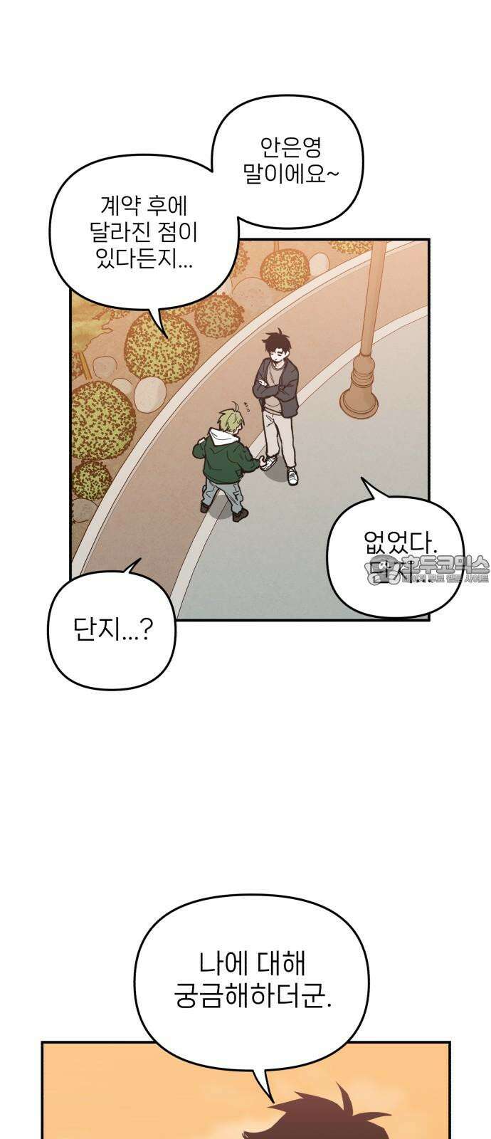 킬디스럽! 19화 9