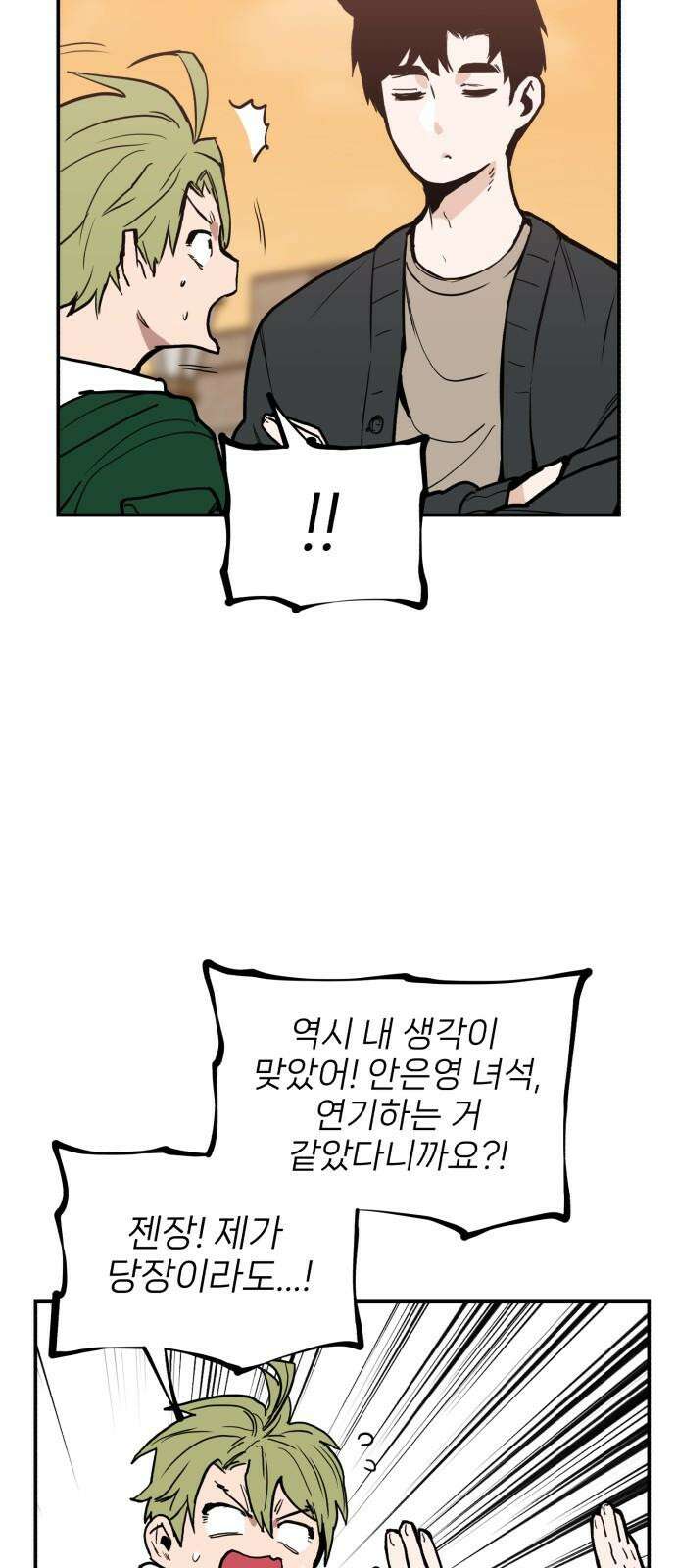 킬디스럽! 19화 10