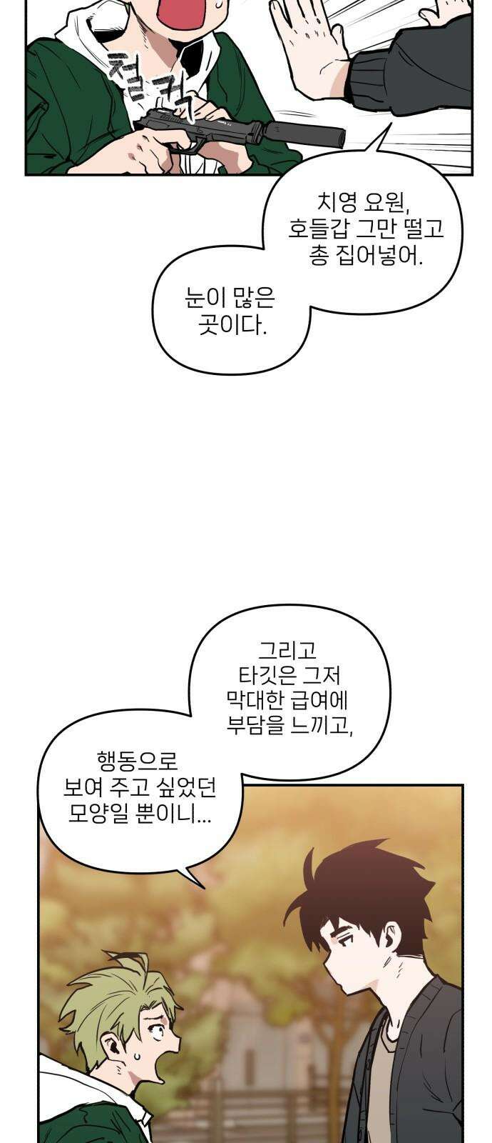 킬디스럽! 19화 11