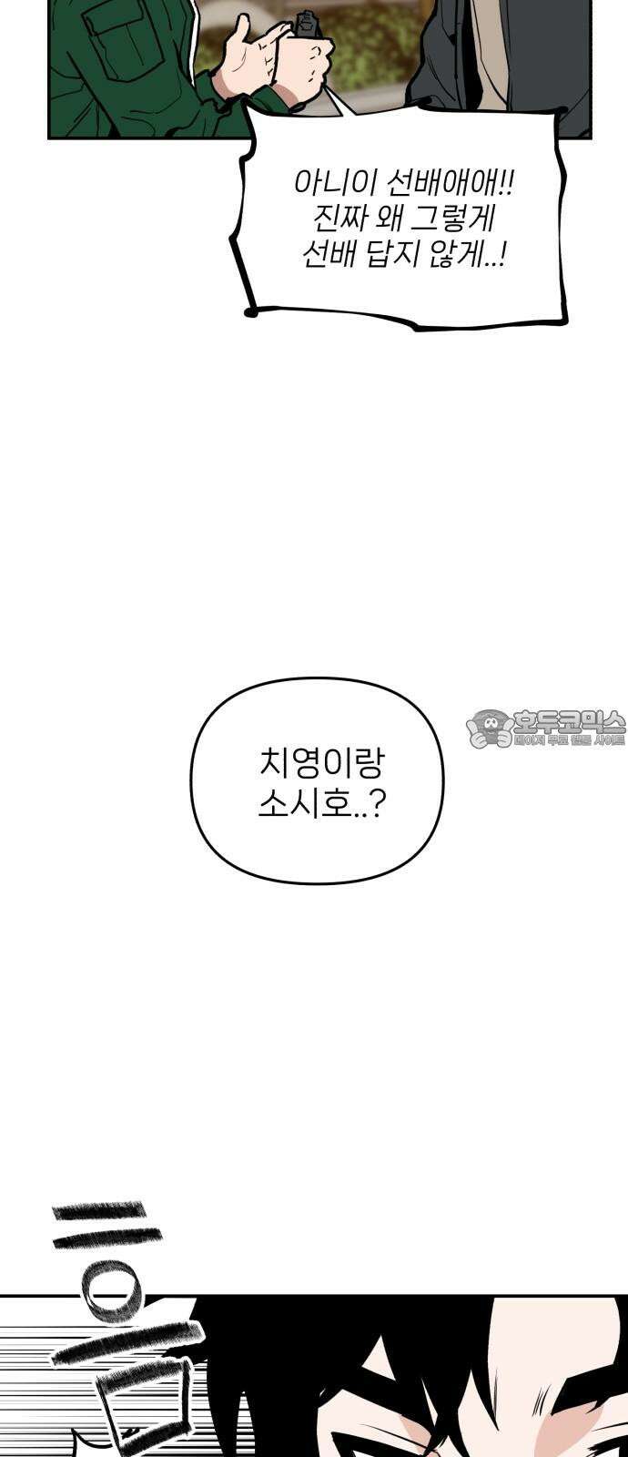 킬디스럽! 19화 12