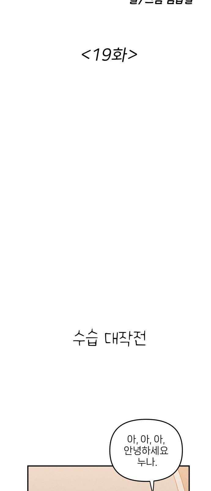 킬디스럽! 19화 16