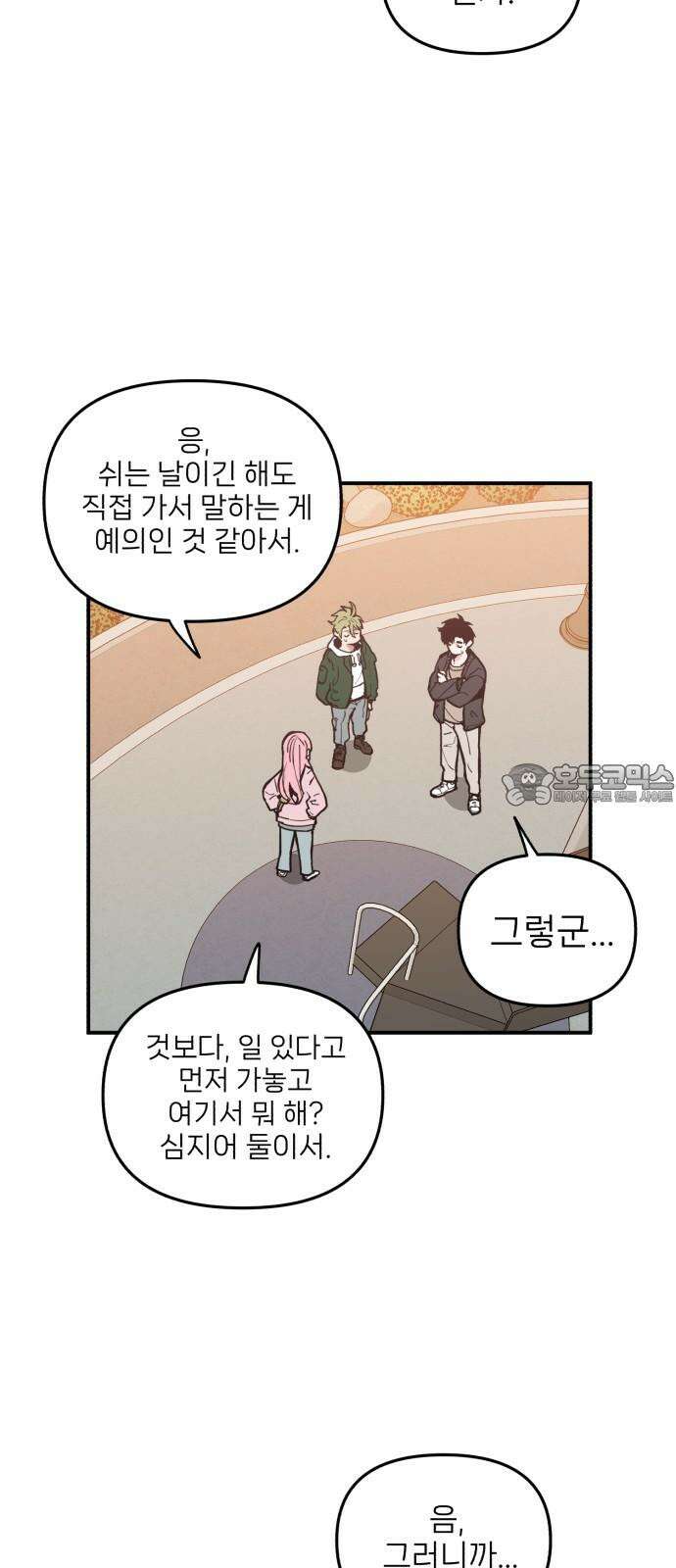 킬디스럽! 19화 18