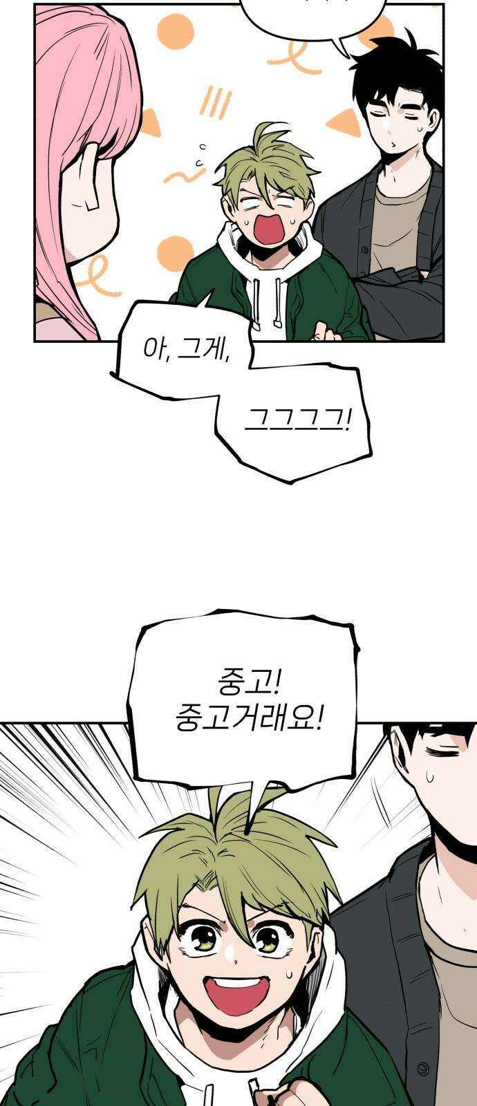 킬디스럽! 19화 19