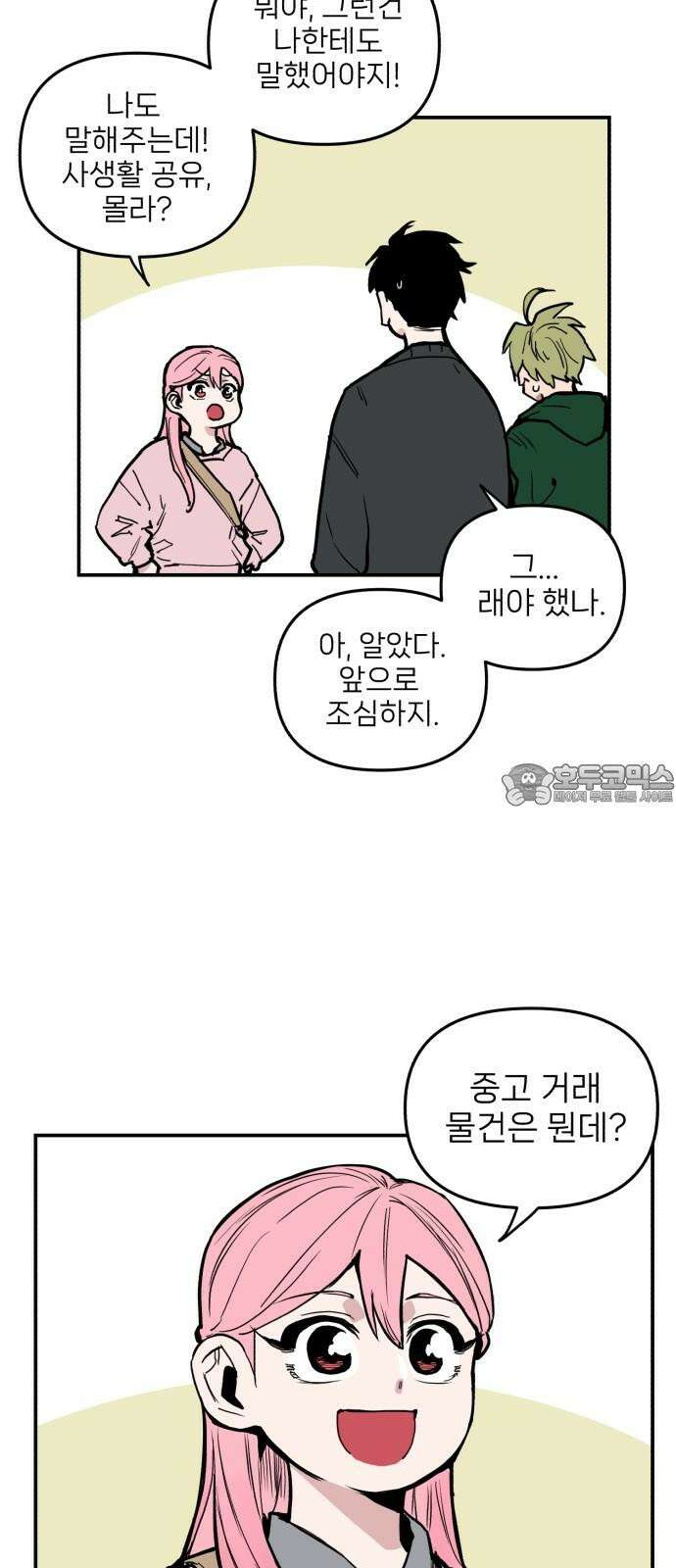 킬디스럽! 19화 21