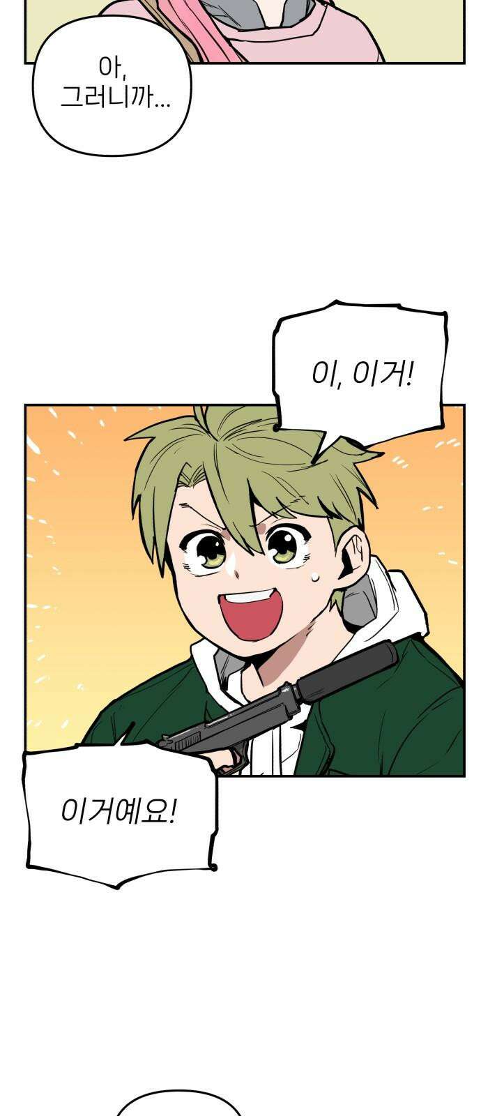 킬디스럽! 19화 22
