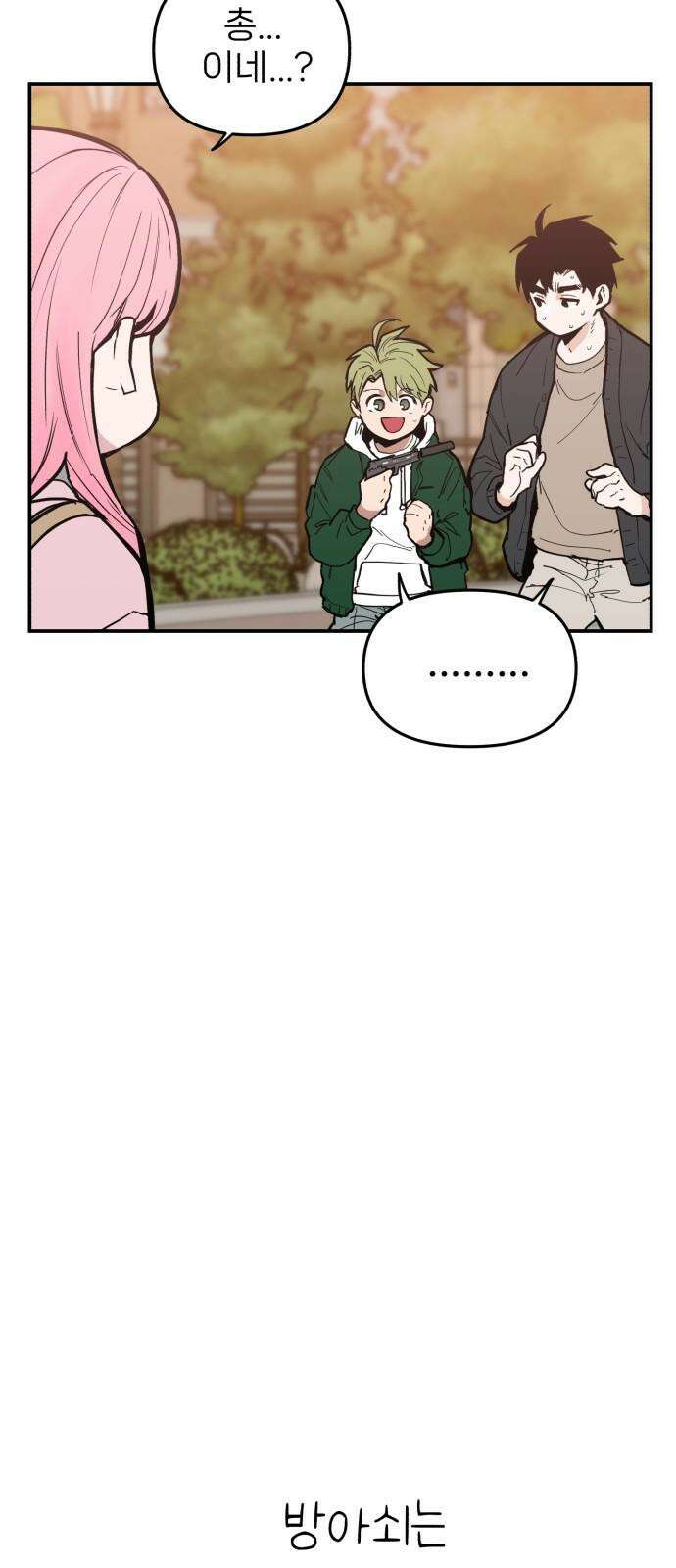 킬디스럽! 19화 23
