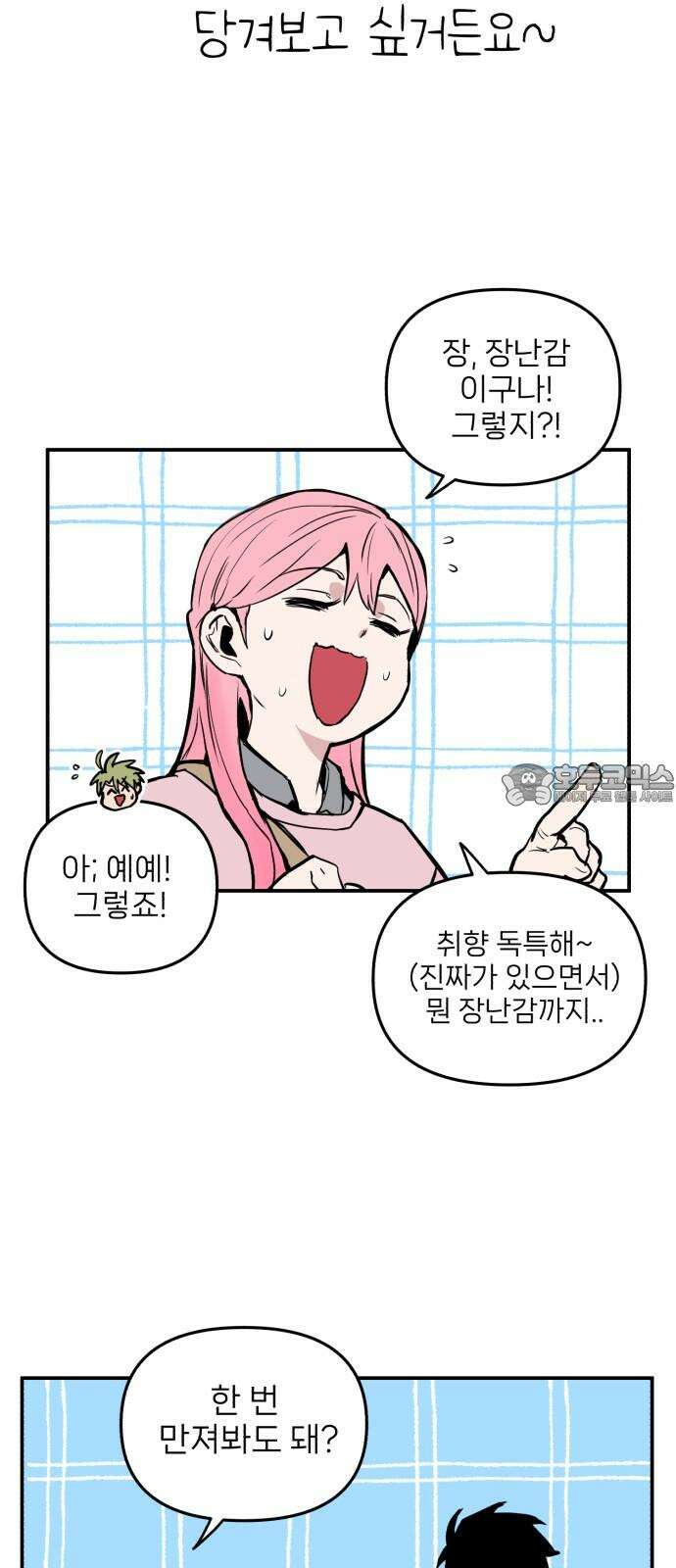 킬디스럽! 19화 24