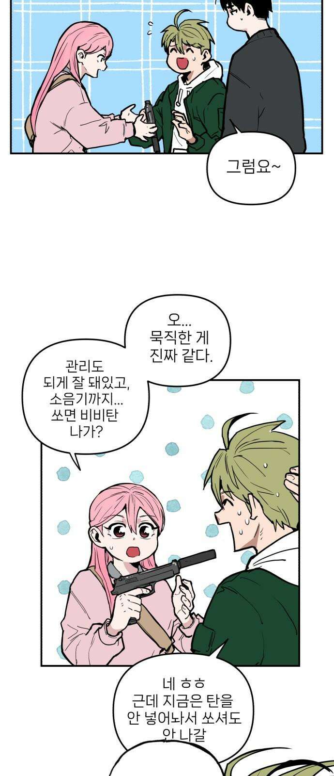 킬디스럽! 19화 25