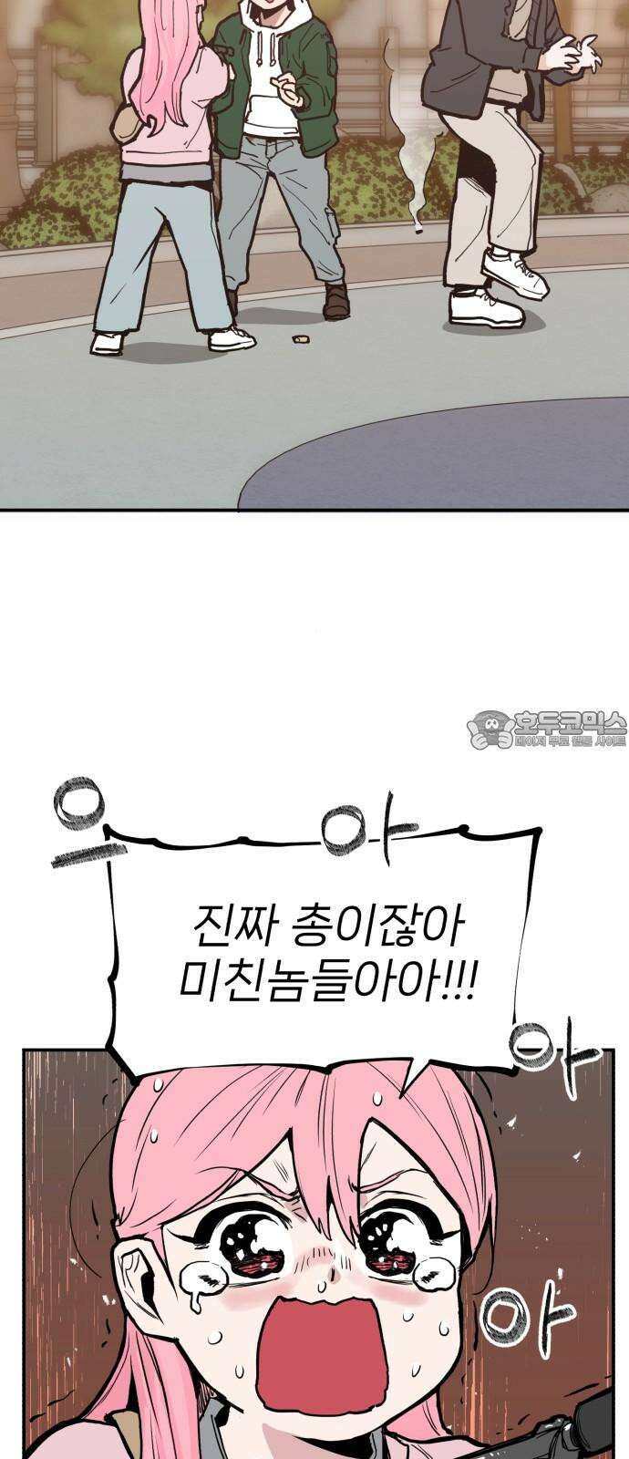 킬디스럽! 19화 27