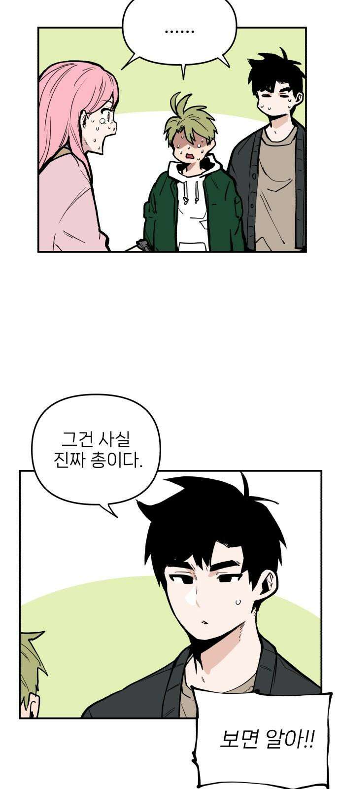 킬디스럽! 19화 29