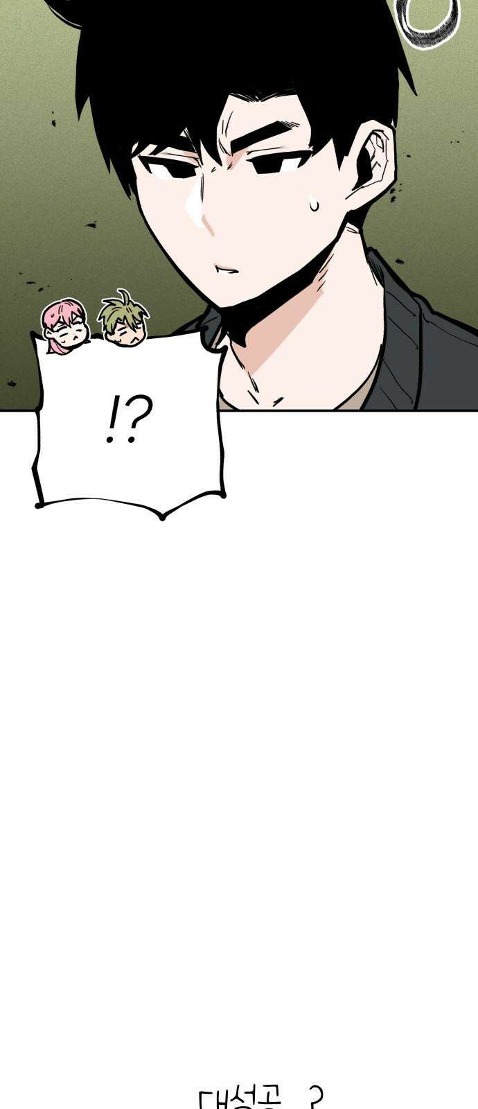 킬디스럽! 19화 31