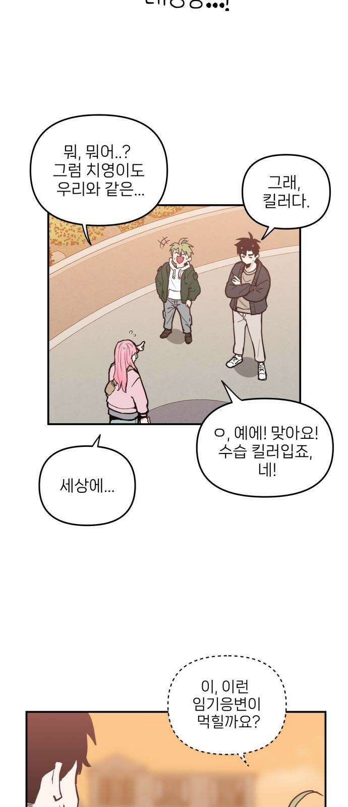 킬디스럽! 19화 32