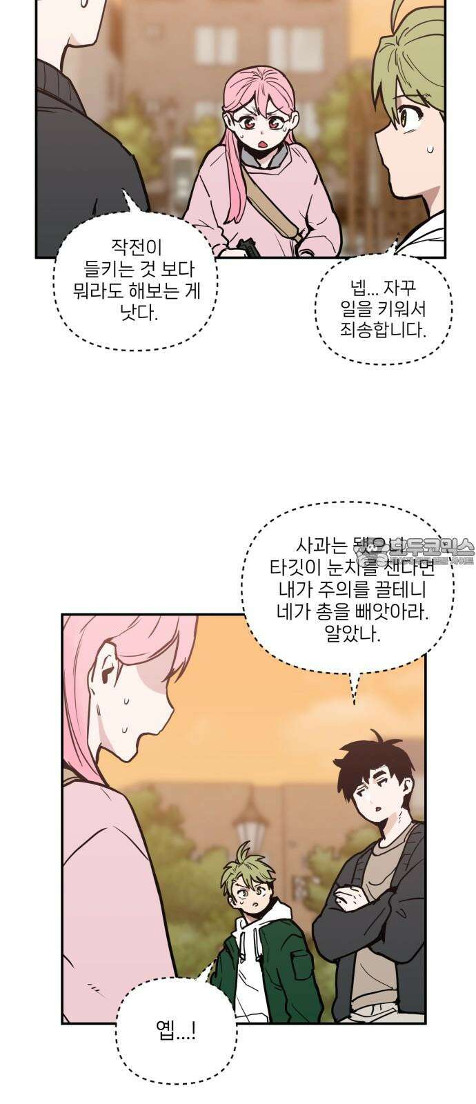 킬디스럽! 19화 33