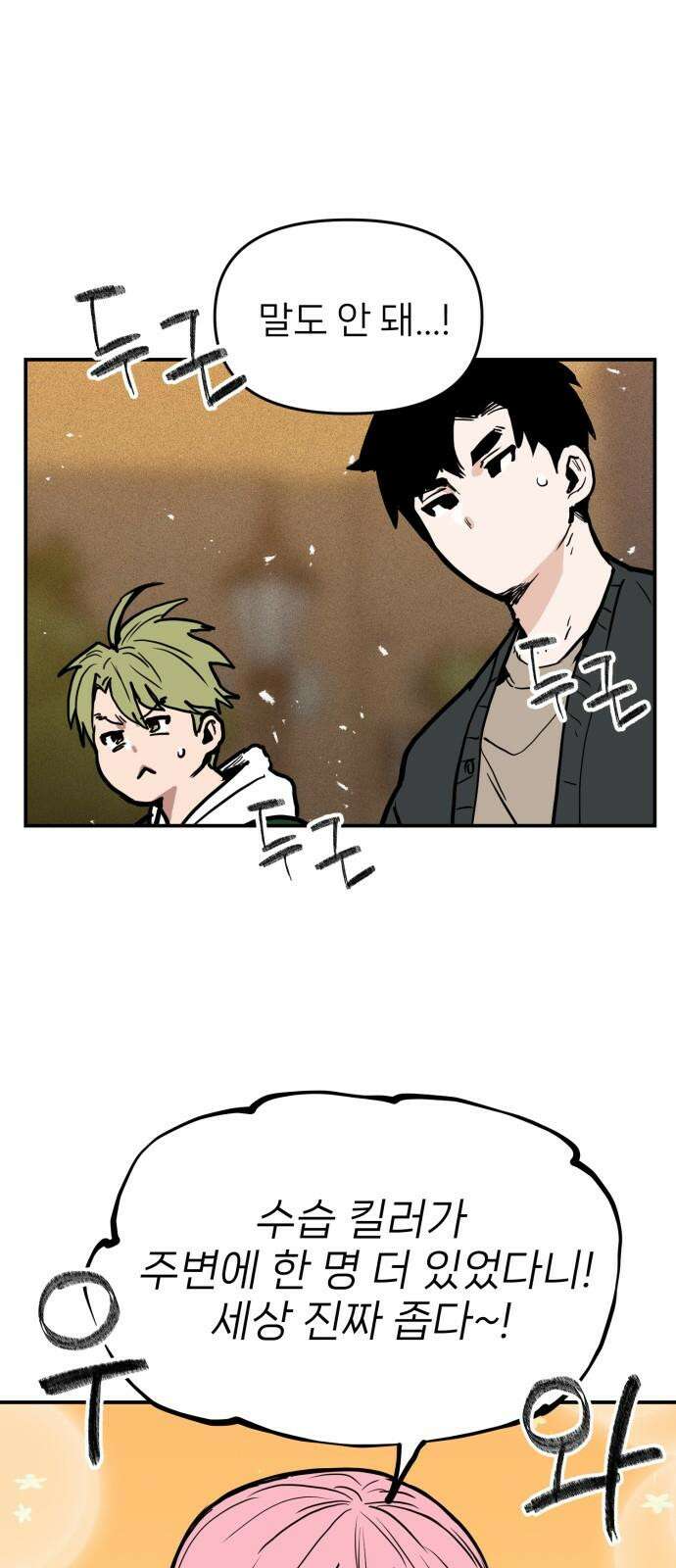 킬디스럽! 19화 34