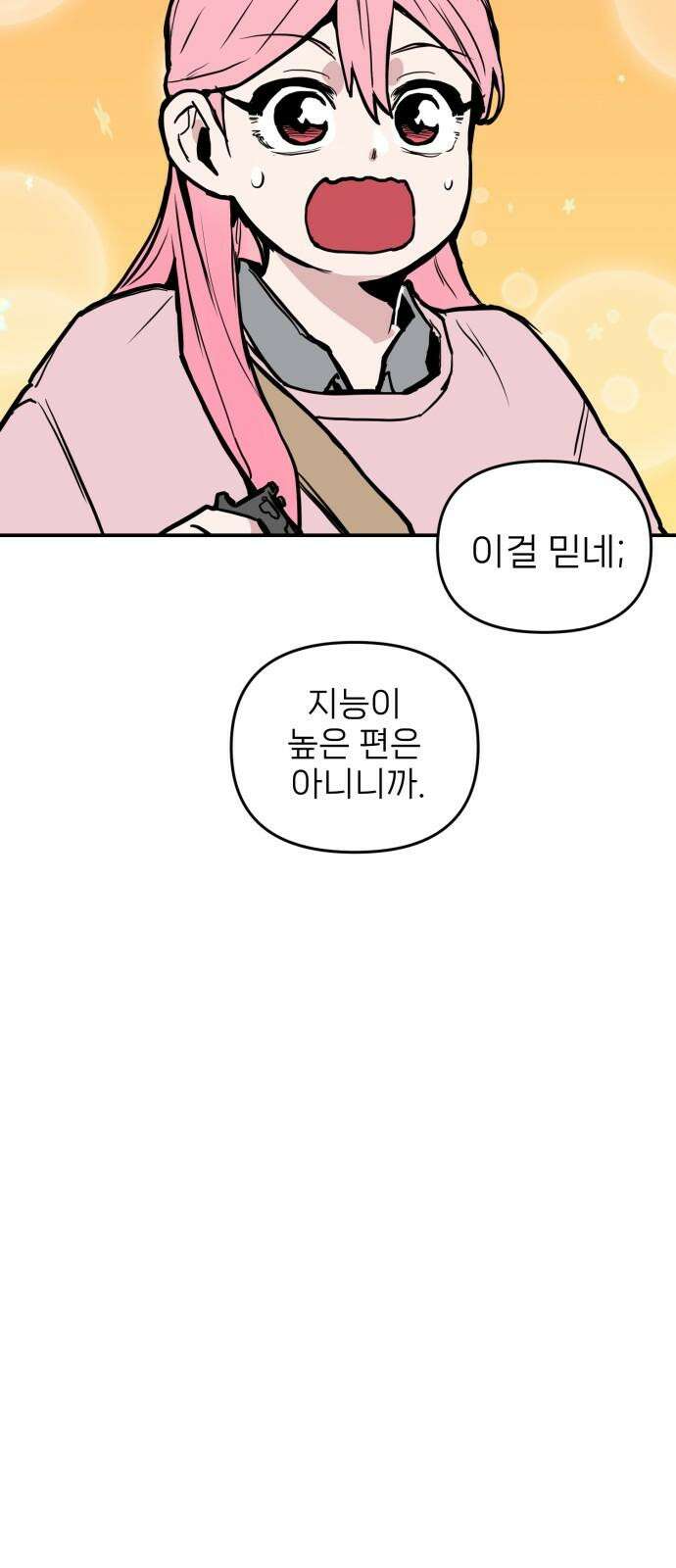 킬디스럽! 19화 35