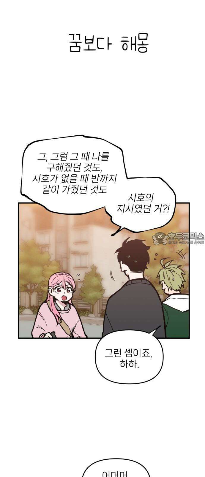 킬디스럽! 19화 36