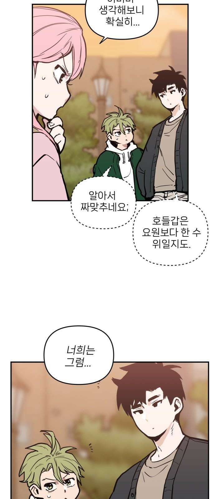 킬디스럽! 19화 37