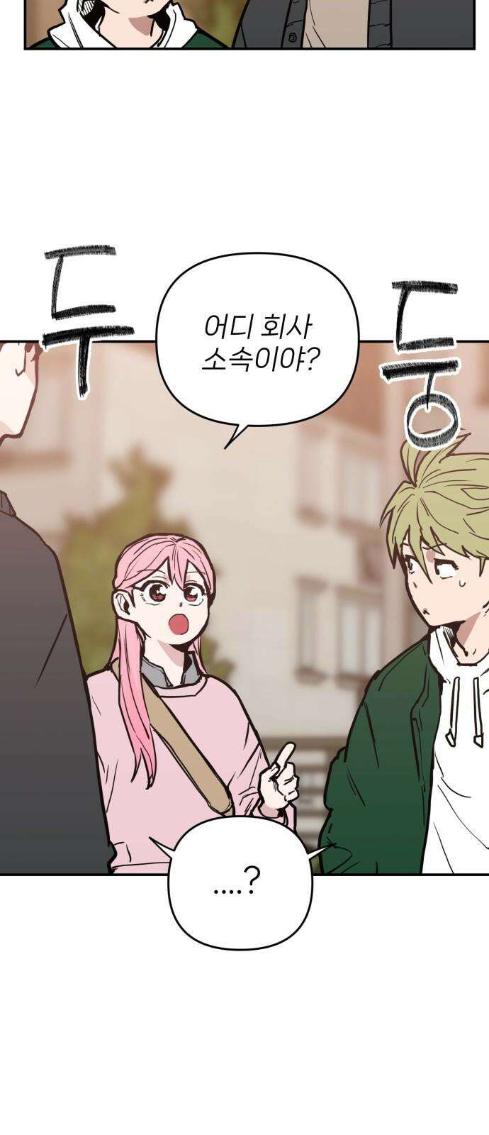 킬디스럽! 19화 38