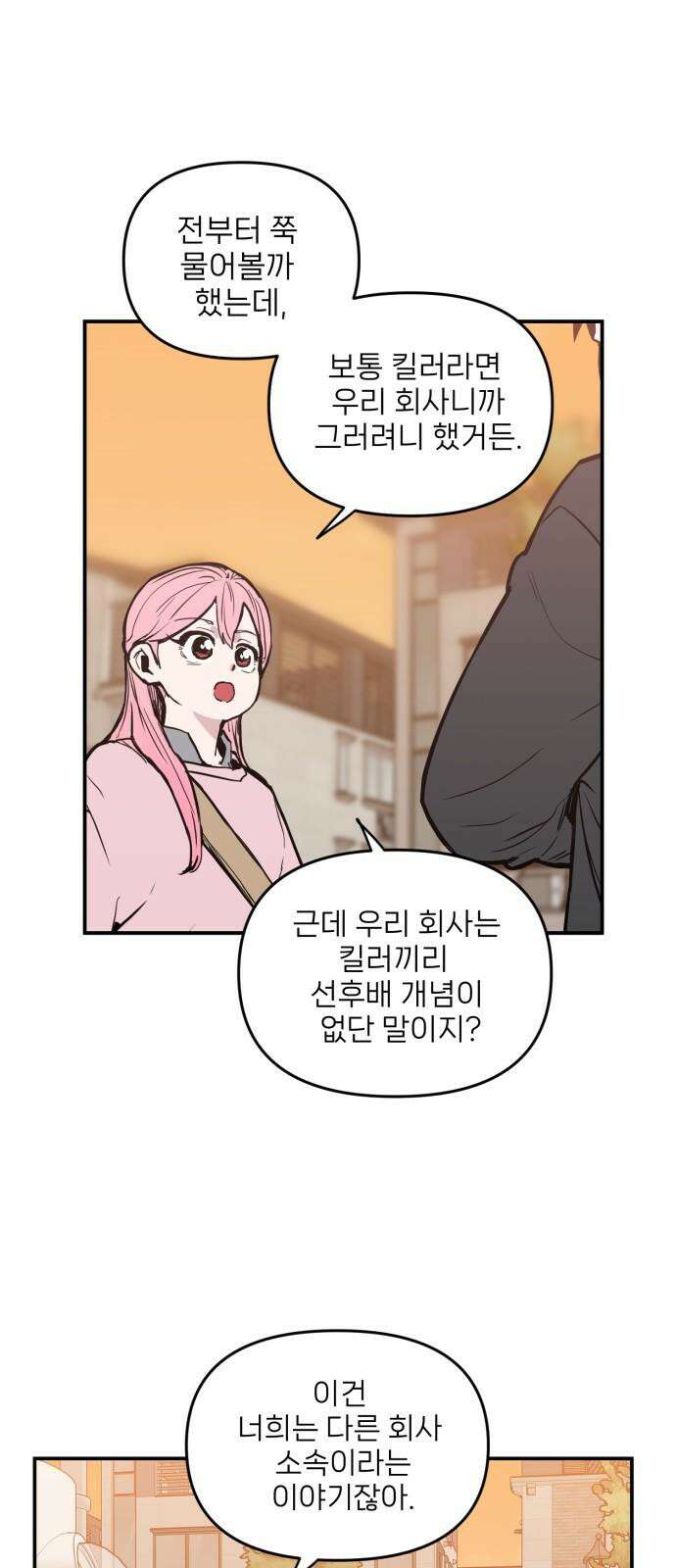 킬디스럽! 19화 40